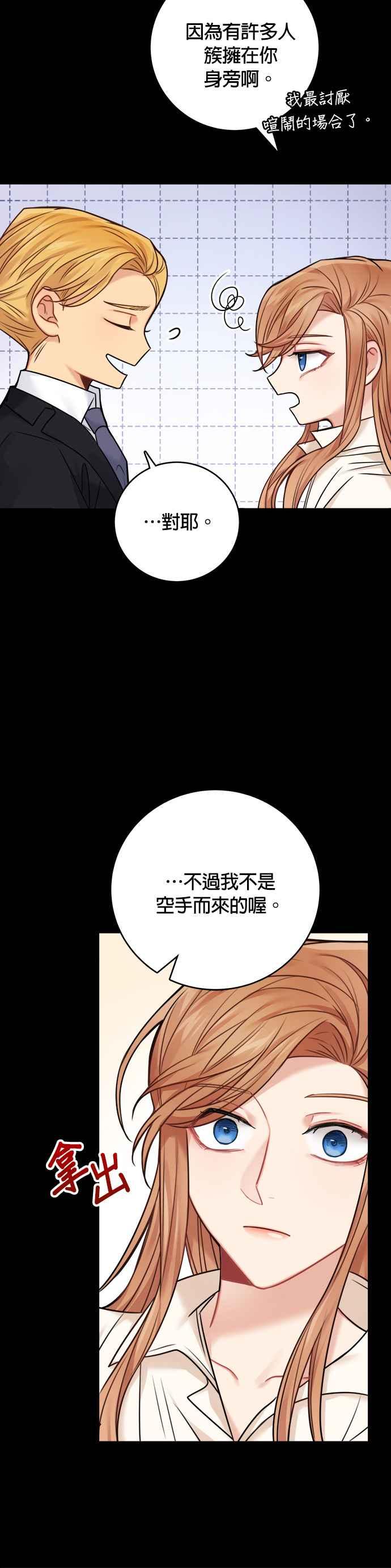 《魔女新婚日记》外传 2 第14页
