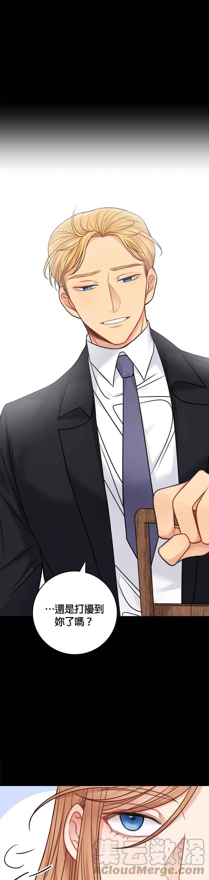 《魔女新婚日记》外传 2 第15页
