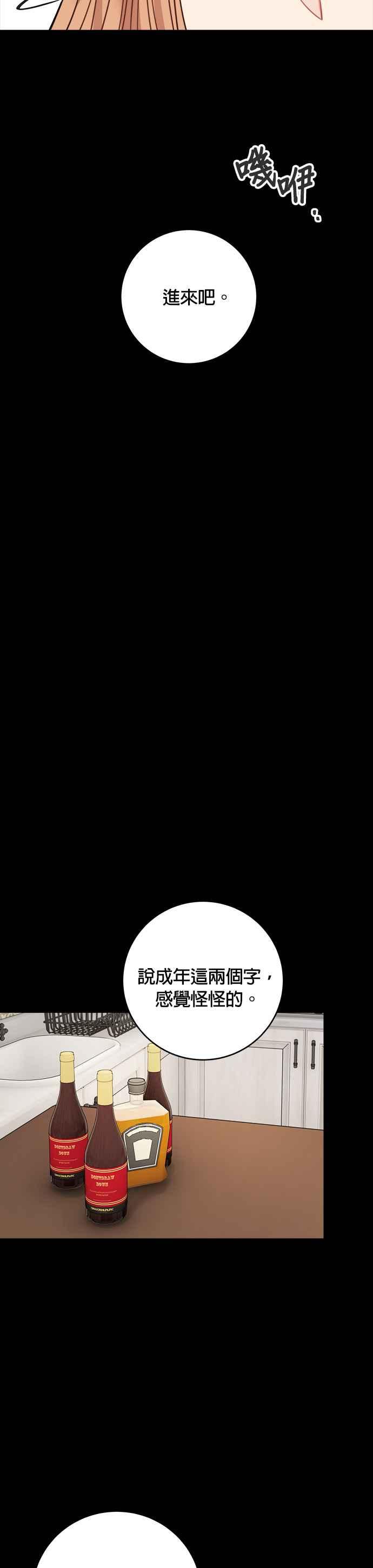 《魔女新婚日记》外传 2 第16页