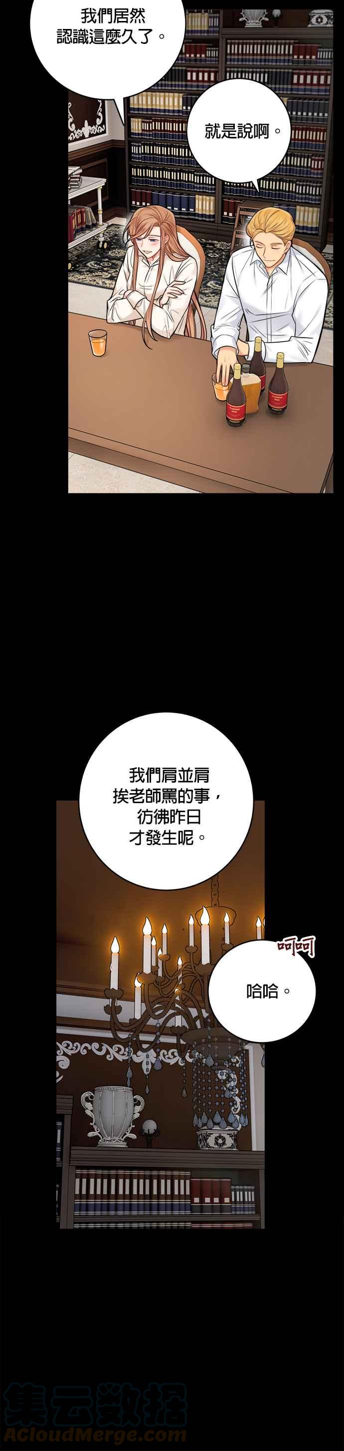 《魔女新婚日记》外传 2 第17页