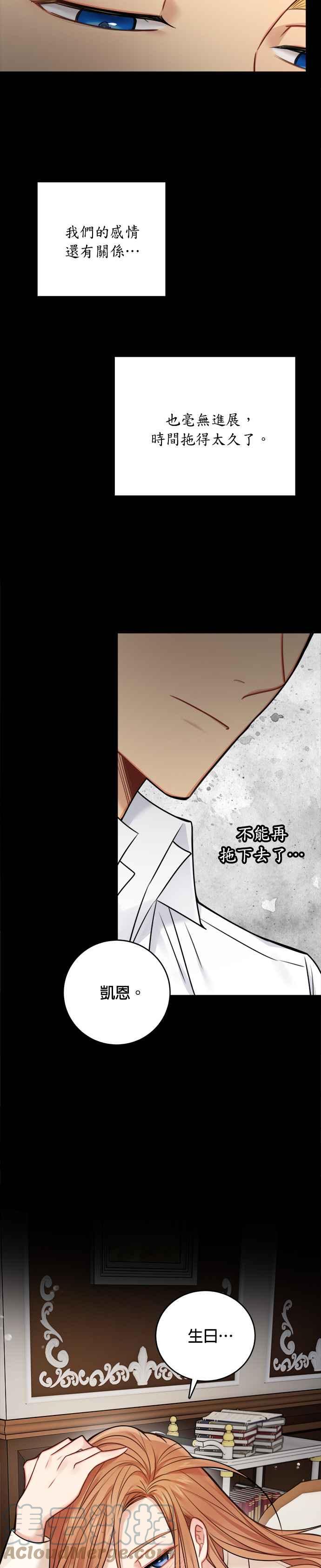 《魔女新婚日记》外传 2 第19页