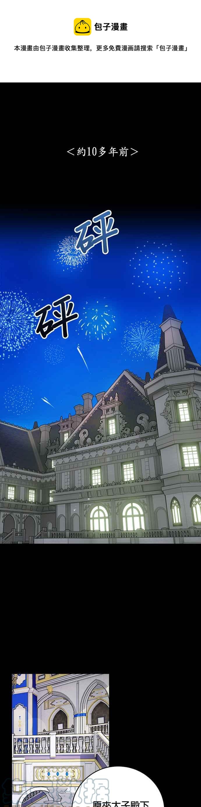 《魔女新婚日记》外传 2 第1页