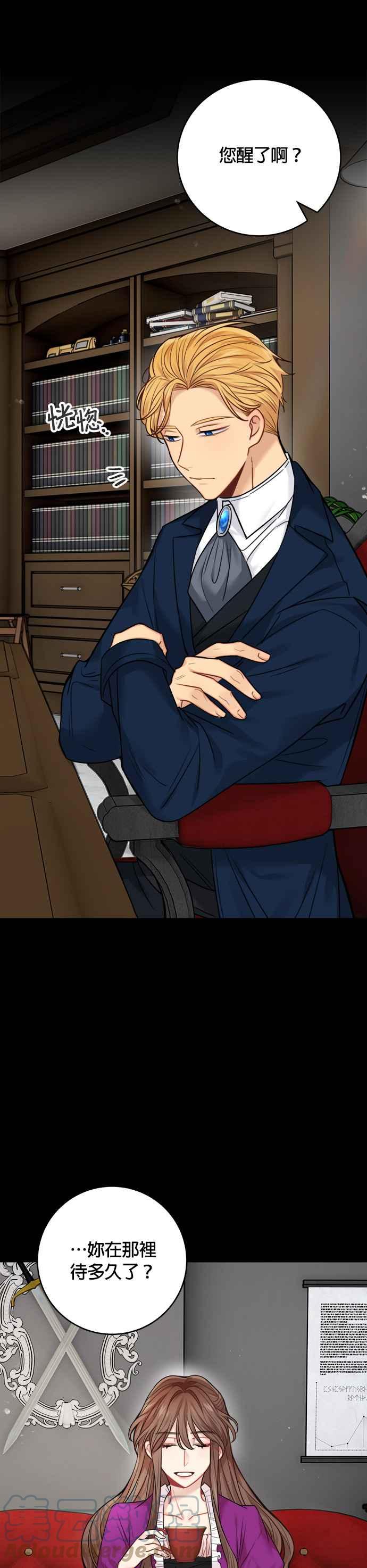 《魔女新婚日记》外传 2 第25页