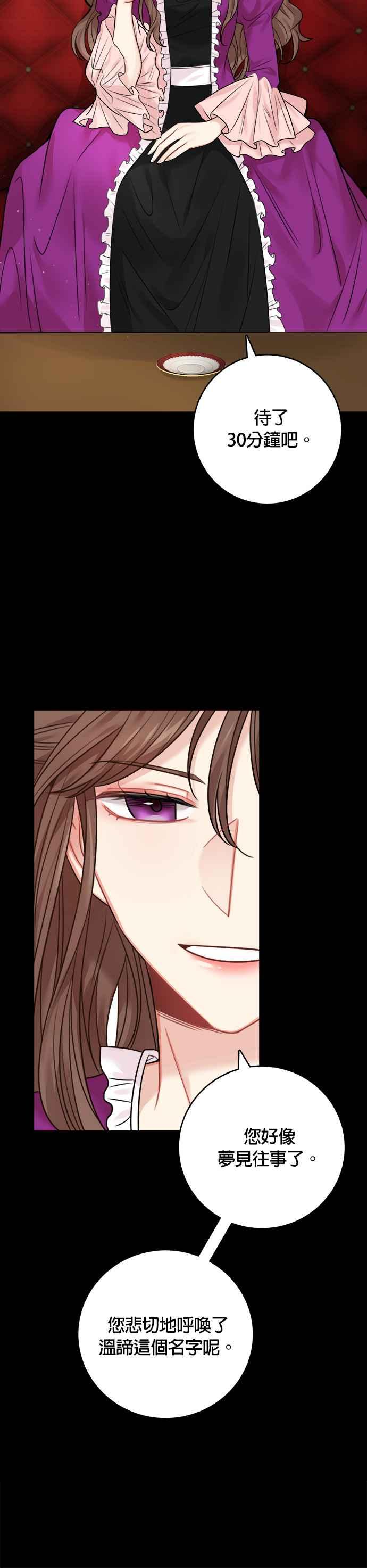 《魔女新婚日记》外传 2 第26页