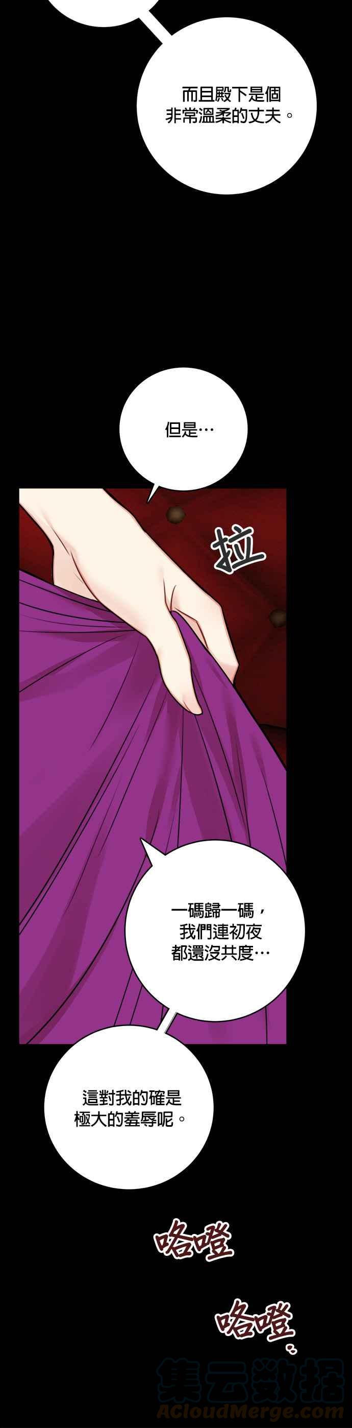 《魔女新婚日记》外传 2 第29页