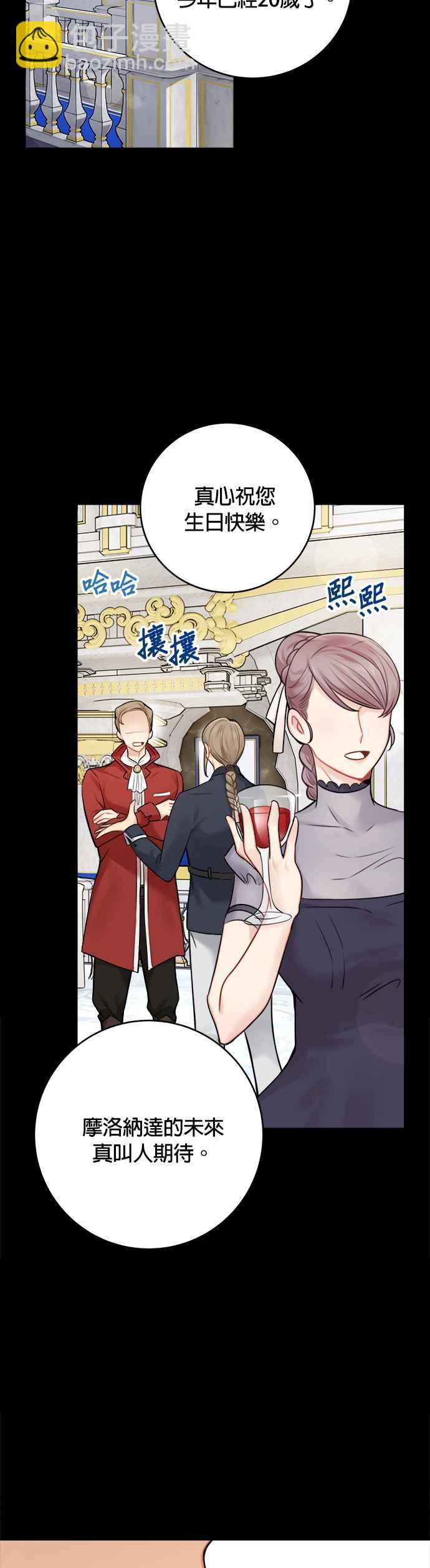 《魔女新婚日记》外传 2 第2页
