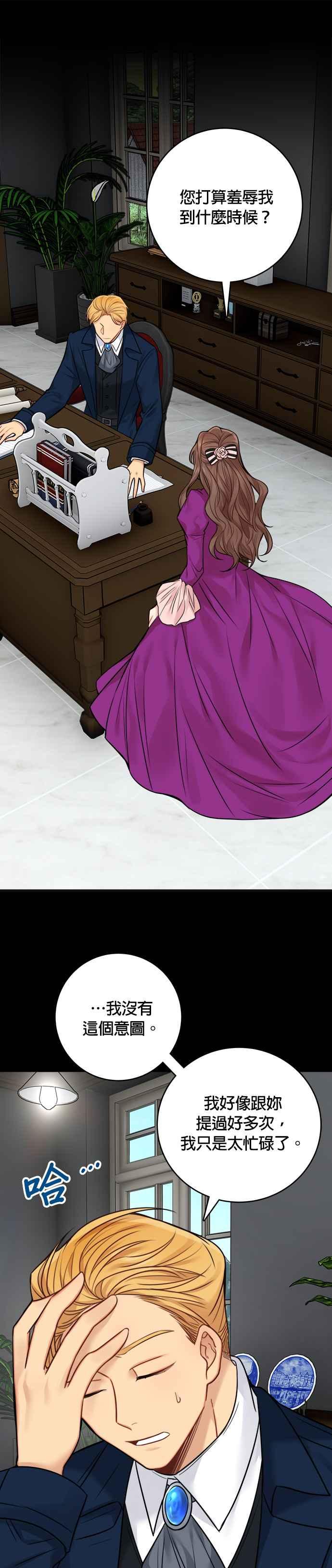 《魔女新婚日记》外传 2 第30页