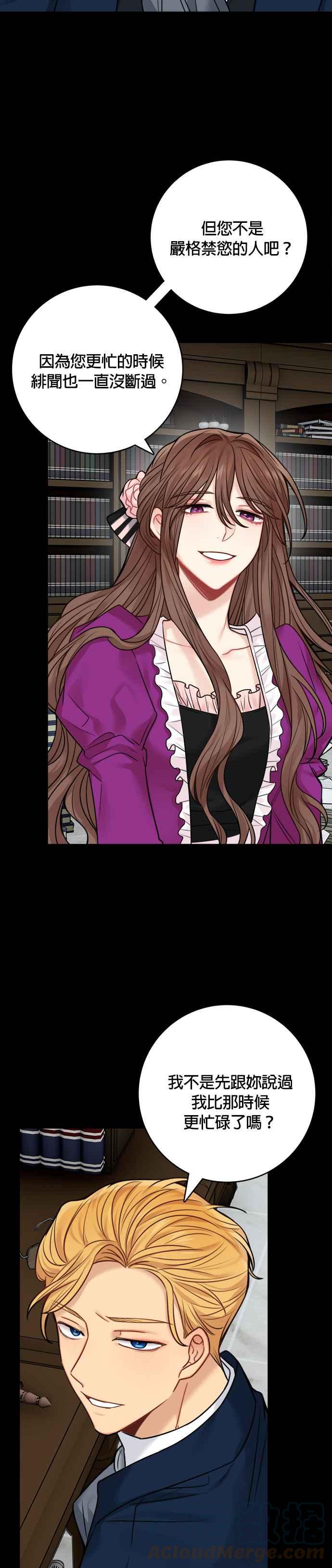 《魔女新婚日记》外传 2 第31页