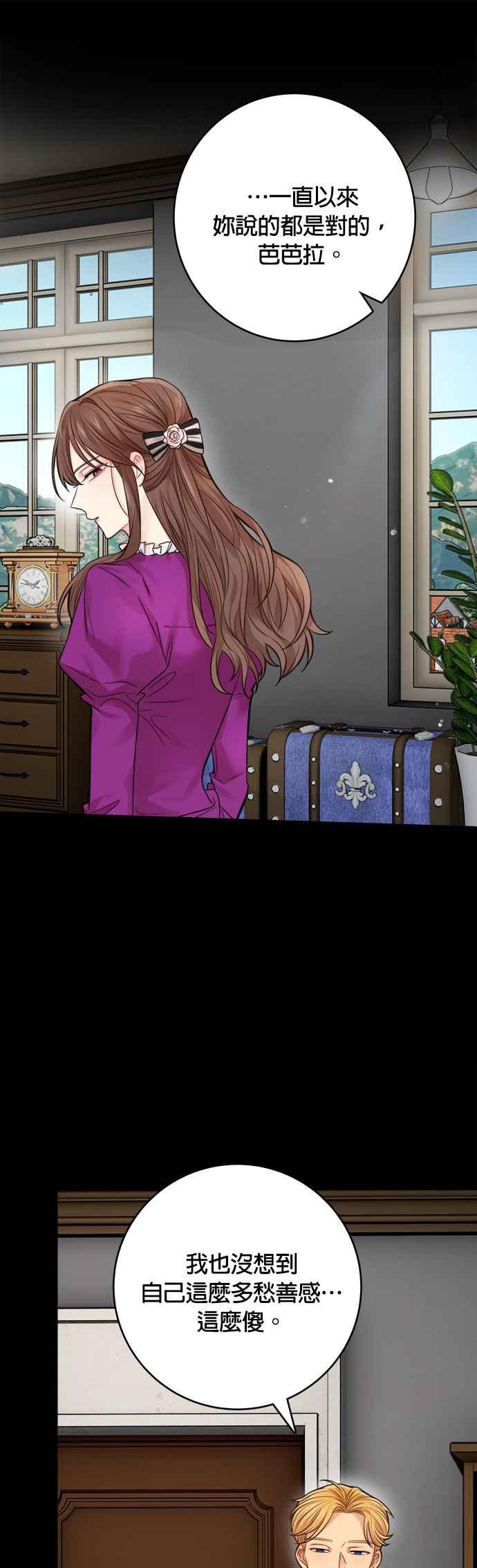 《魔女新婚日记》外传 2 第36页