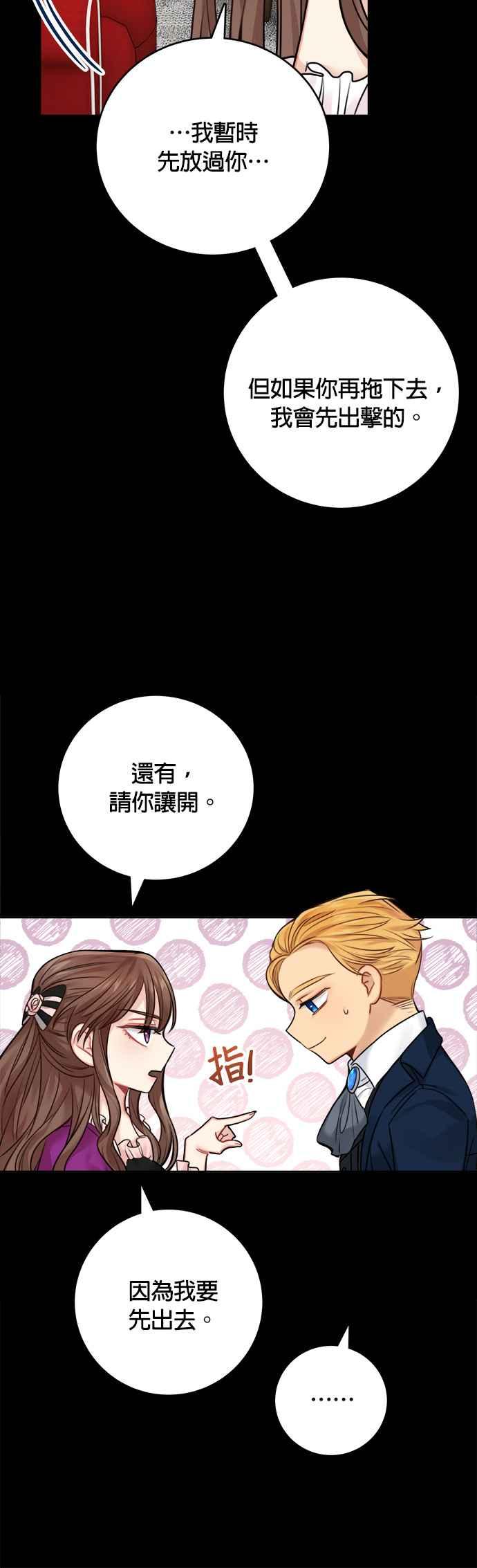《魔女新婚日记》外传 2 第38页