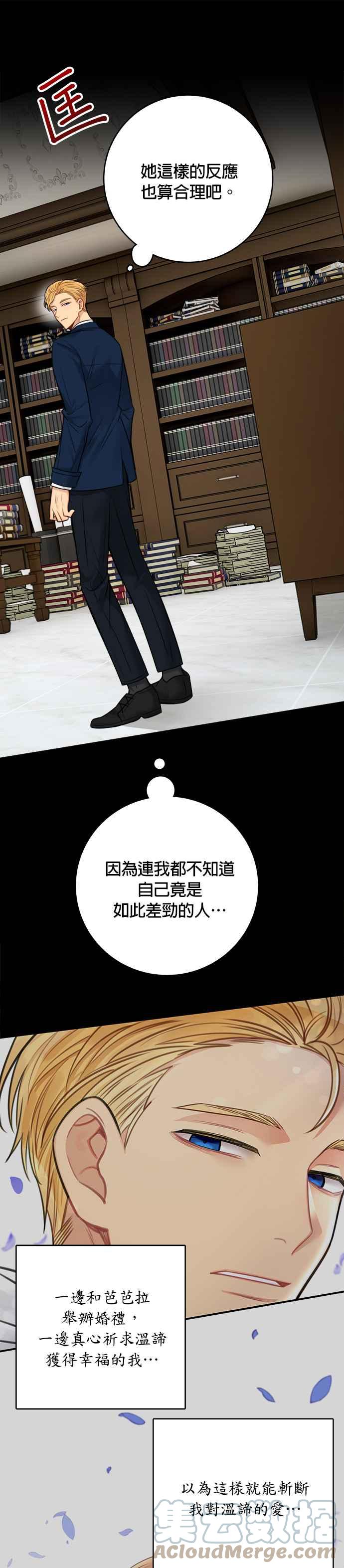 《魔女新婚日记》外传 2 第39页