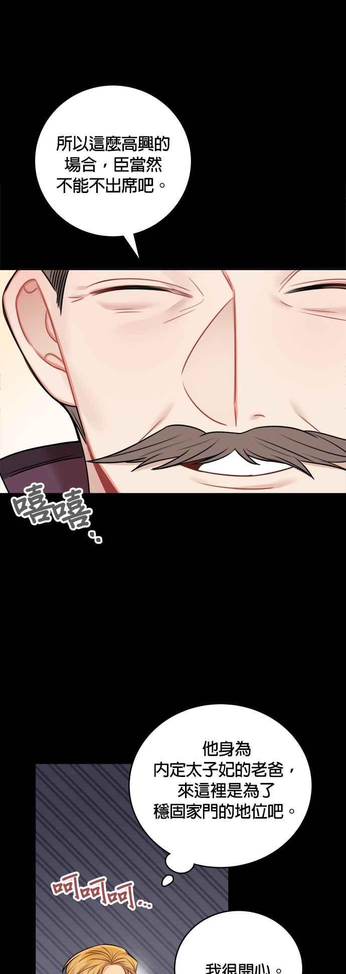 《魔女新婚日记》外传 2 第6页