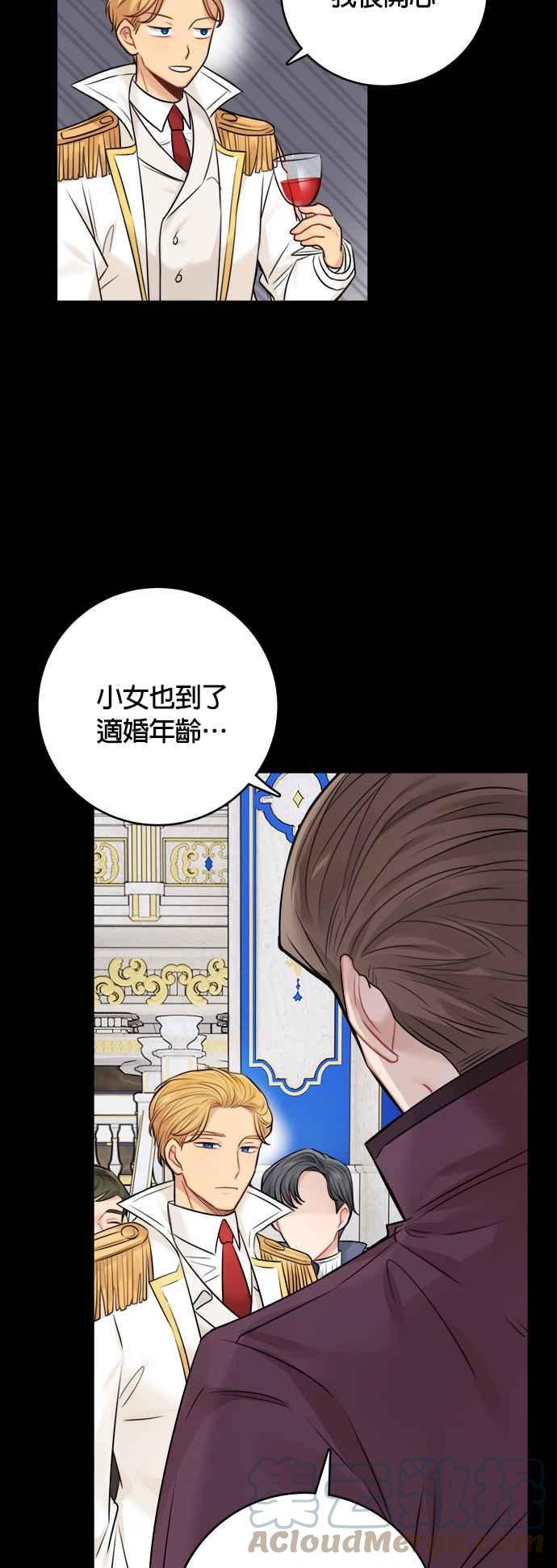 《魔女新婚日记》外传 2 第7页