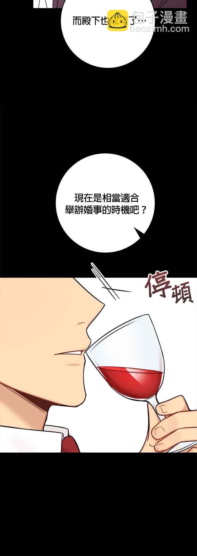 《魔女新婚日记》外传 2 第8页