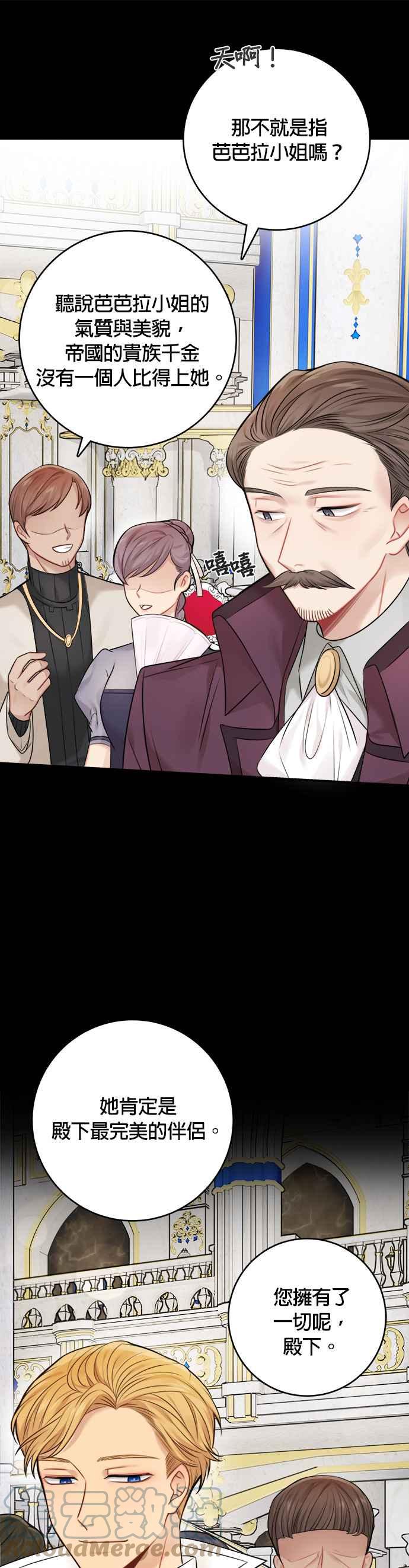 《魔女新婚日记》外传 2 第9页
