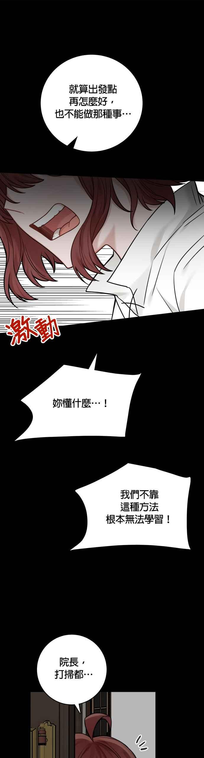 《魔女新婚日记》外传 1 第10页