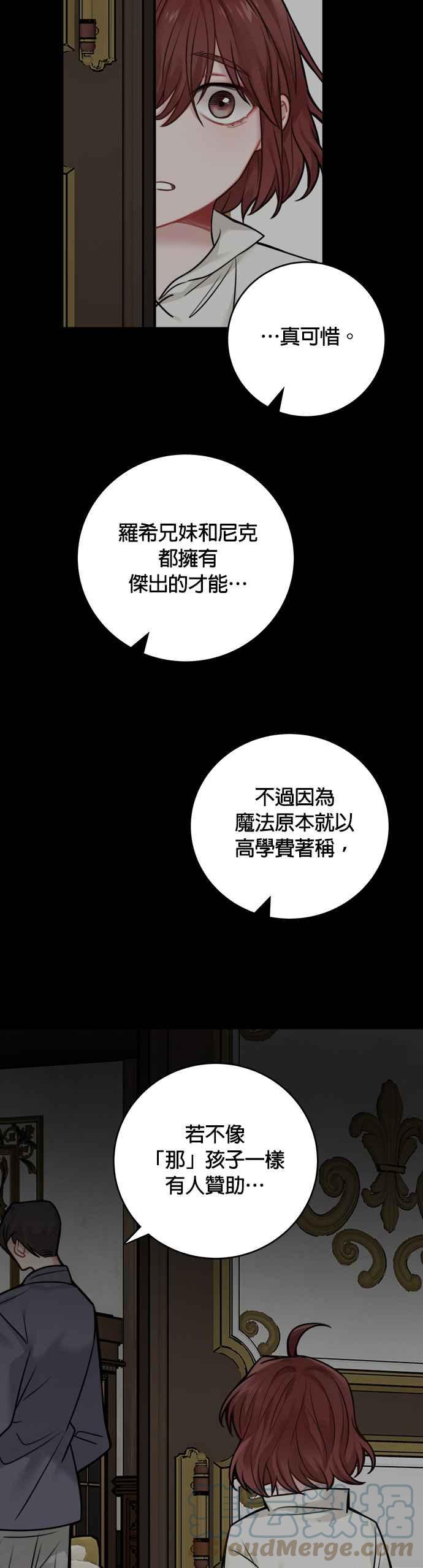 《魔女新婚日记》外传 1 第11页