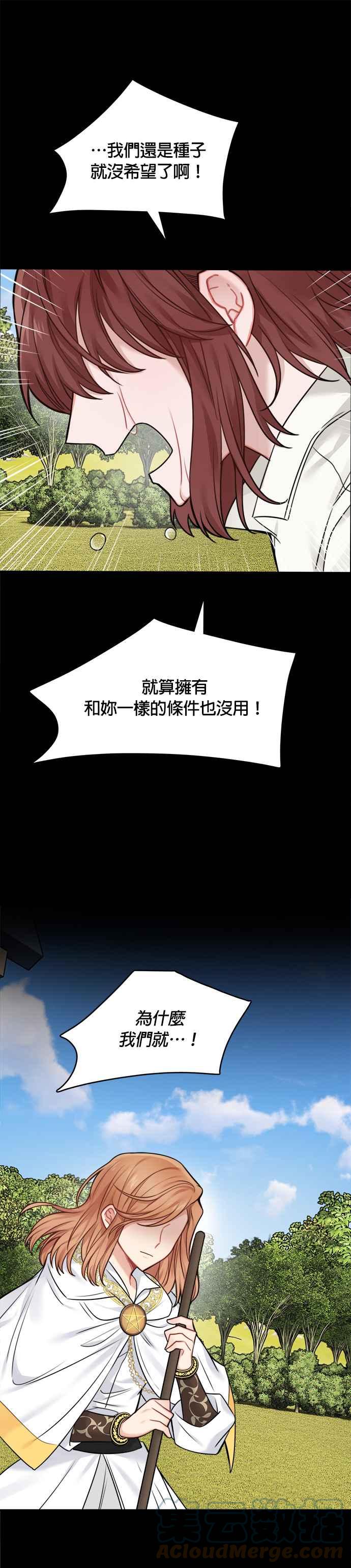 《魔女新婚日记》外传 1 第13页