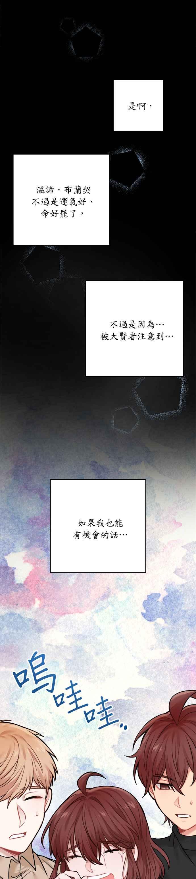 《魔女新婚日记》外传 1 第14页