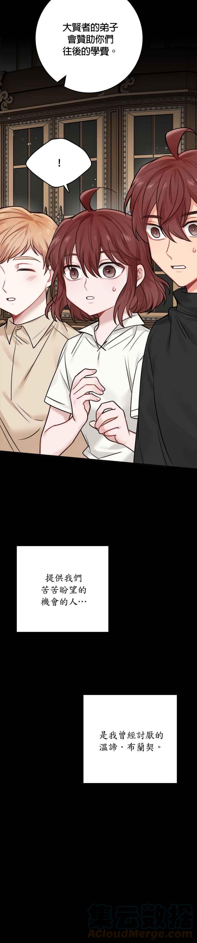 《魔女新婚日记》外传 1 第17页
