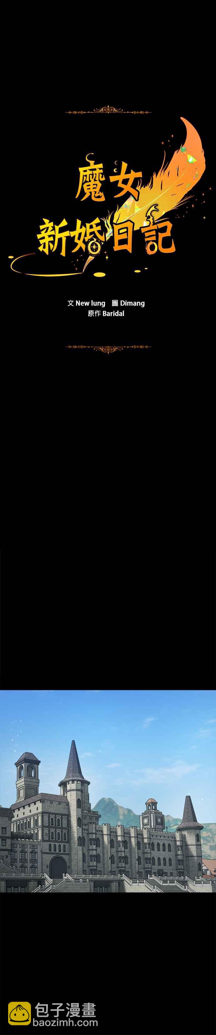 《魔女新婚日记》外传 1 第18页