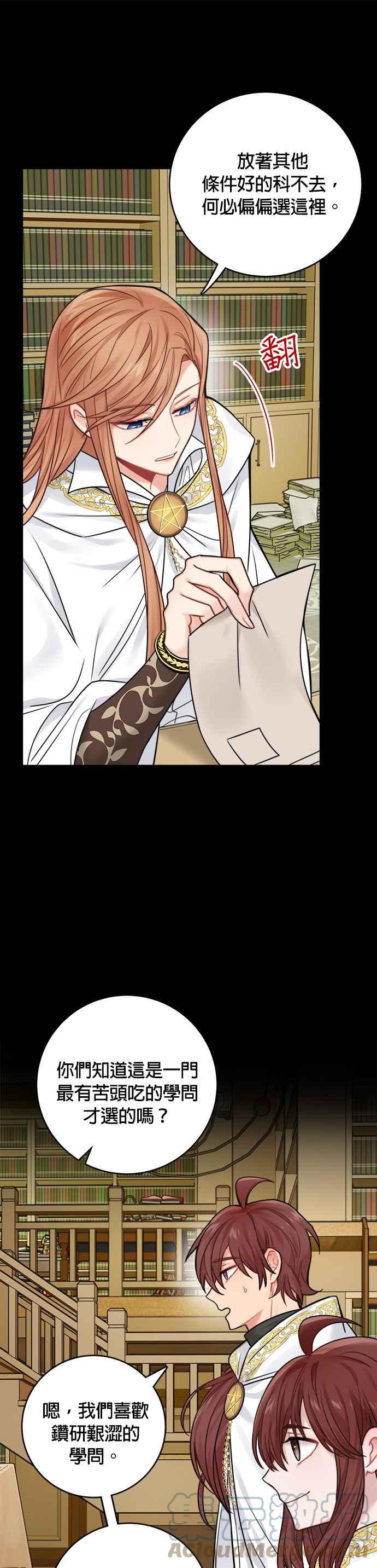 《魔女新婚日记》外传 1 第19页