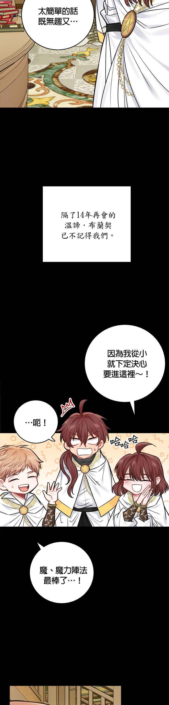 《魔女新婚日记》外传 1 第20页