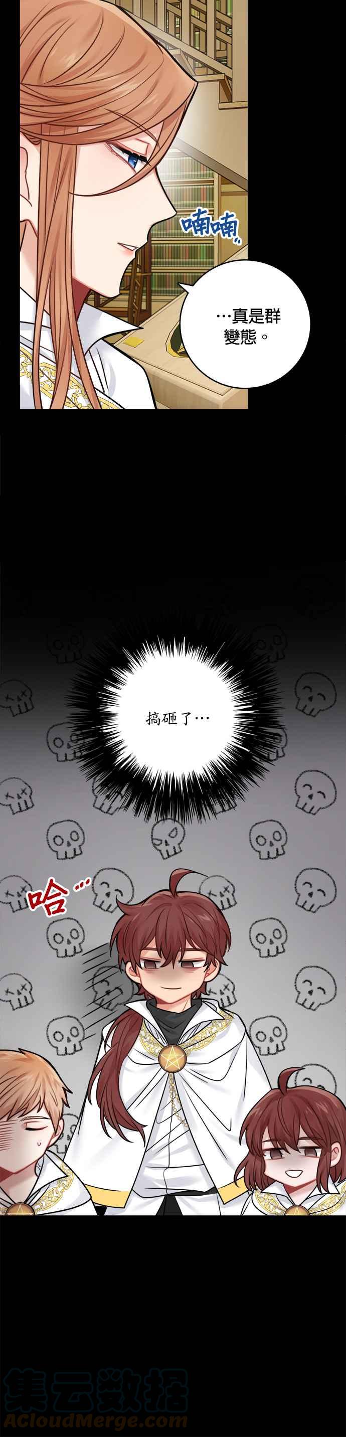 《魔女新婚日记》外传 1 第21页