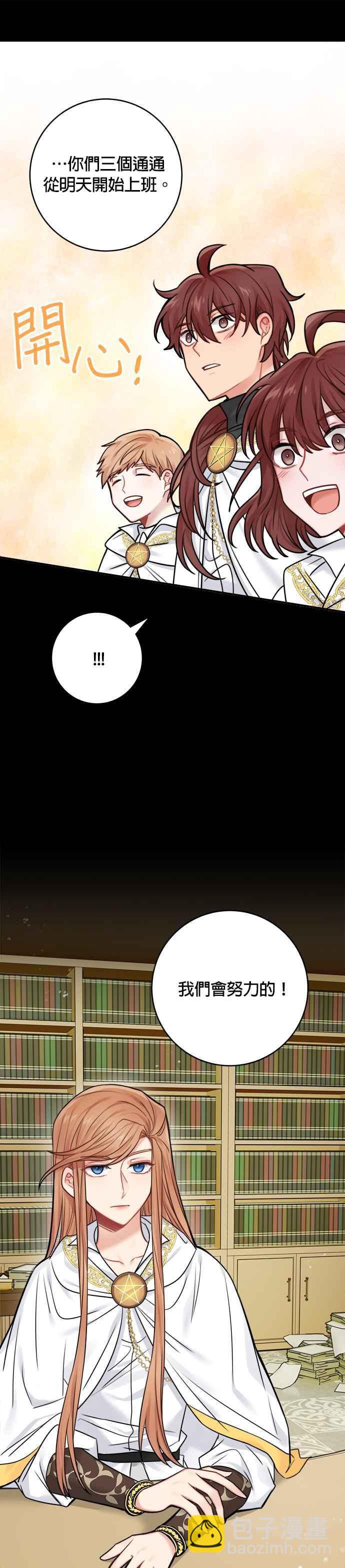 《魔女新婚日记》外传 1 第22页