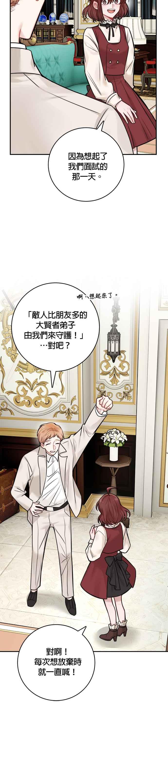 《魔女新婚日记》外传 1 第24页