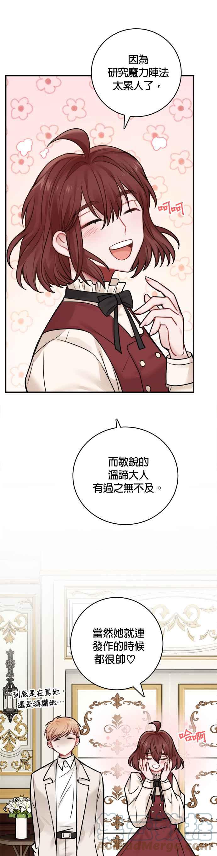 《魔女新婚日记》外传 1 第25页
