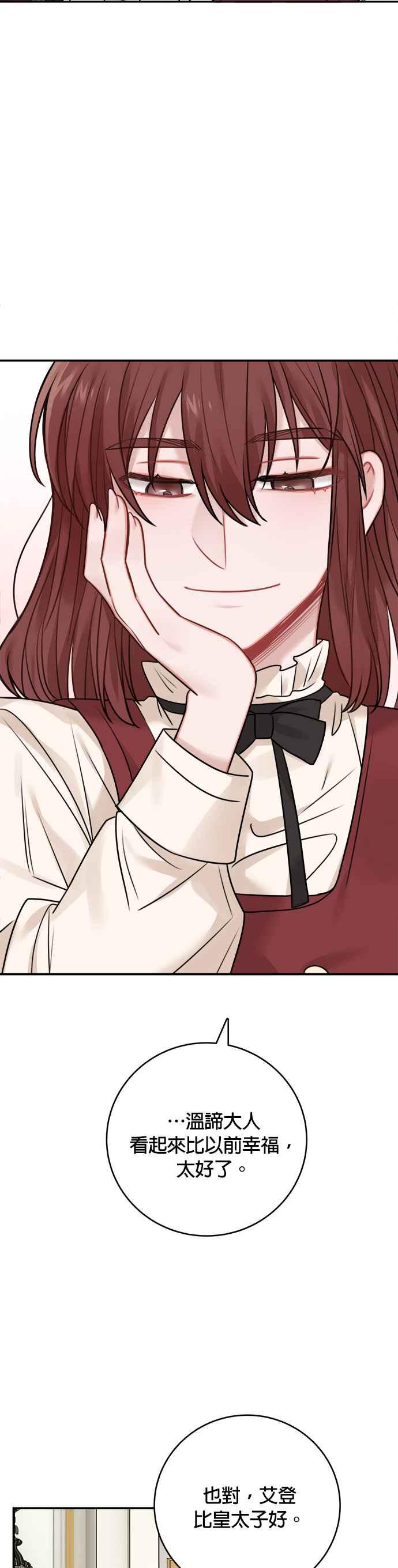 《魔女新婚日记》外传 1 第26页