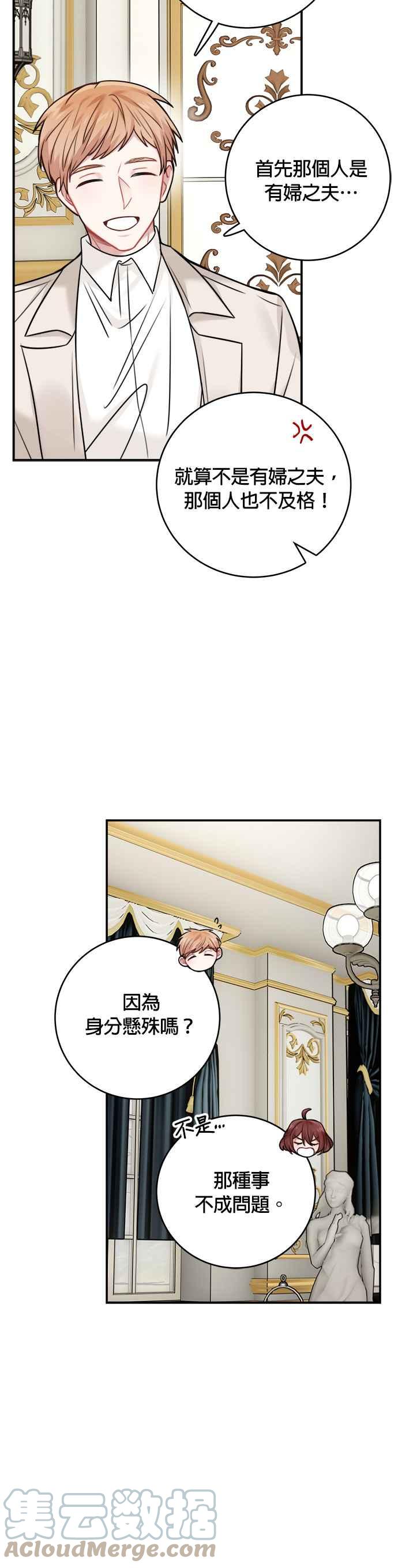 《魔女新婚日记》外传 1 第27页