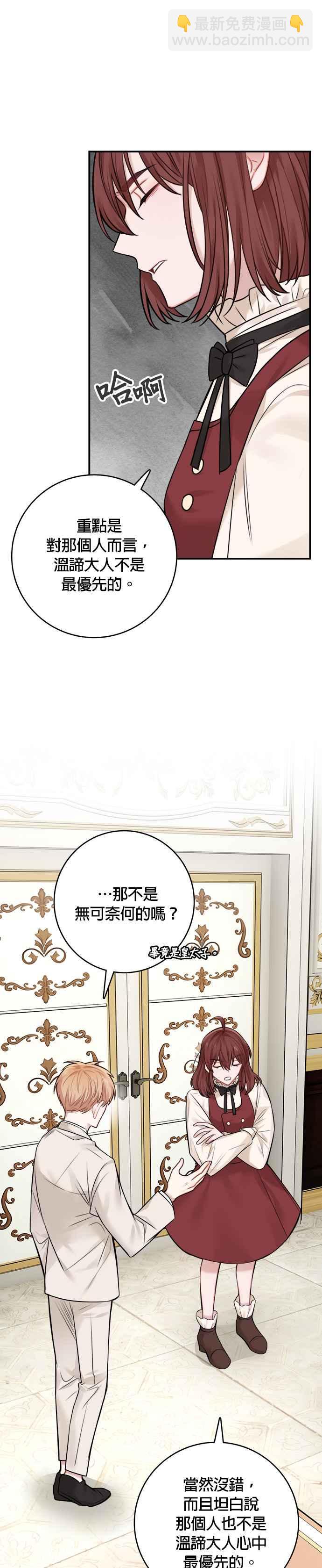 《魔女新婚日记》外传 1 第28页