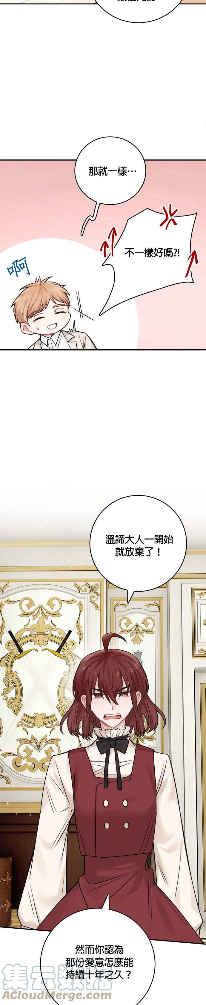 《魔女新婚日记》外传 1 第29页