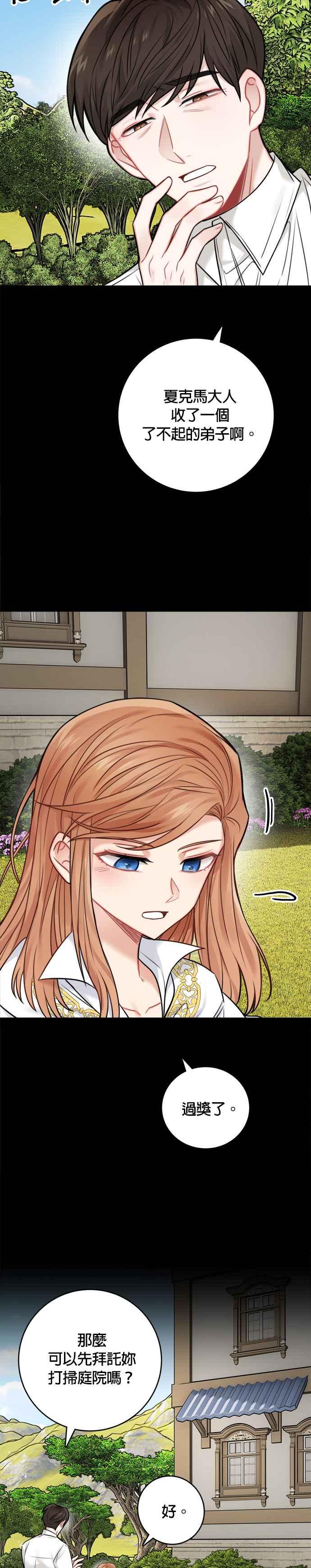 《魔女新婚日记》外传 1 第2页
