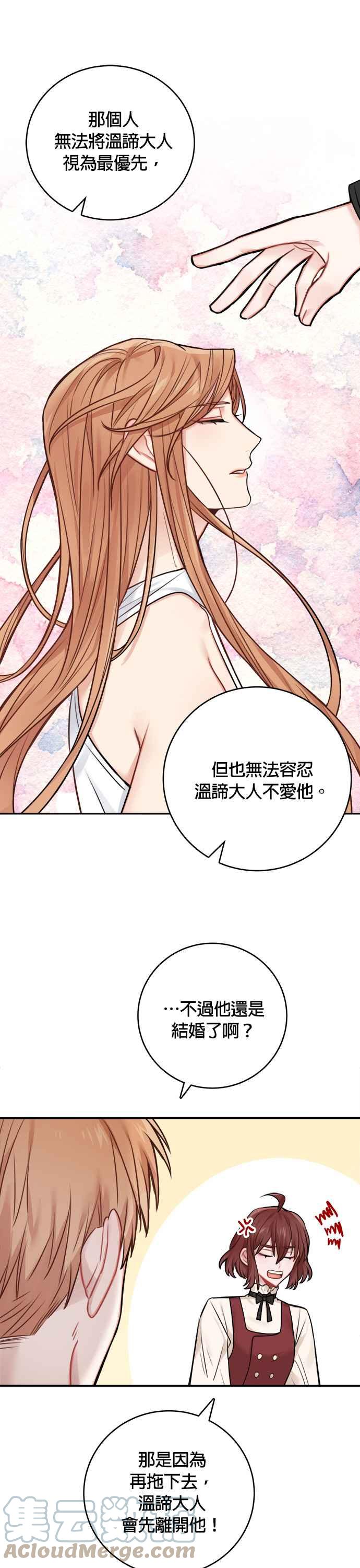 《魔女新婚日记》外传 1 第31页
