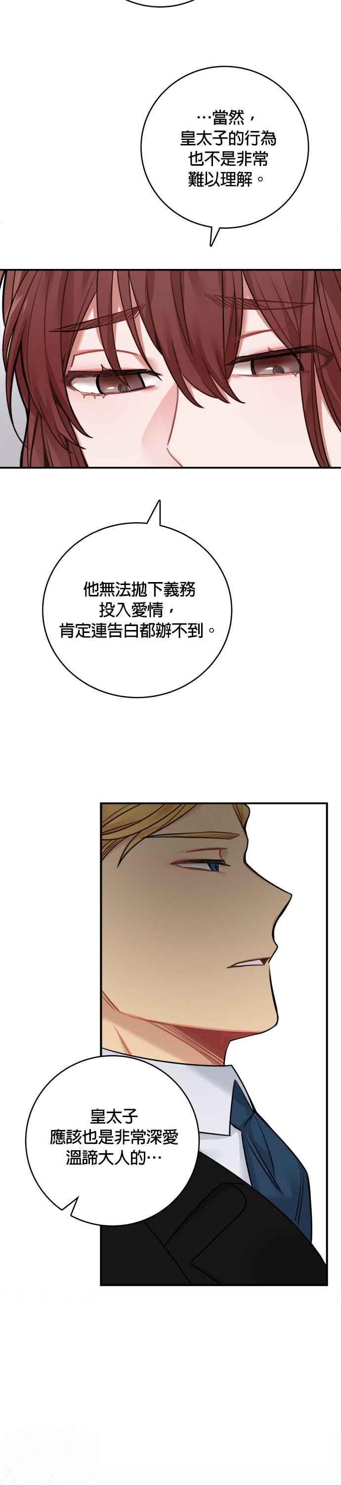 《魔女新婚日记》外传 1 第32页