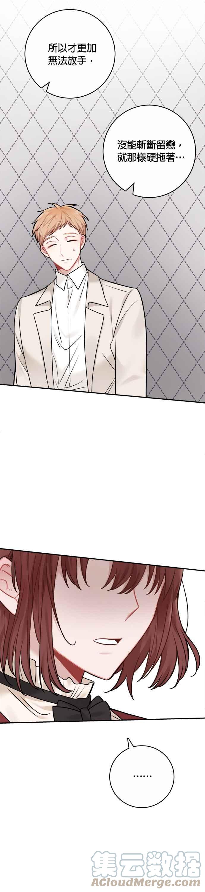 《魔女新婚日记》外传 1 第33页