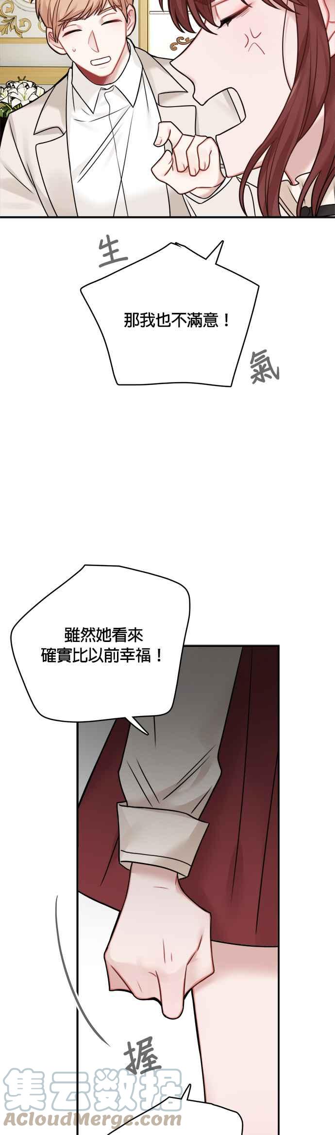 《魔女新婚日记》外传 1 第35页