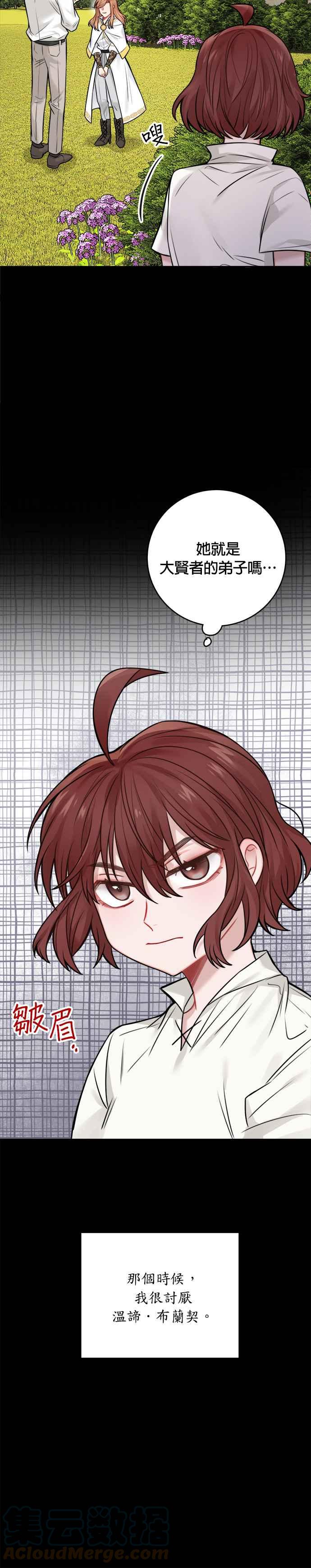 《魔女新婚日记》外传 1 第3页