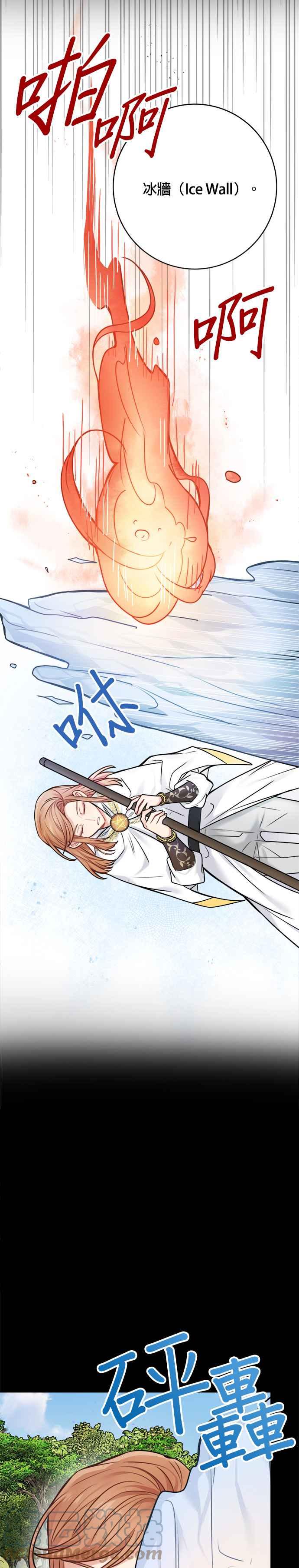 《魔女新婚日记》外传 1 第5页