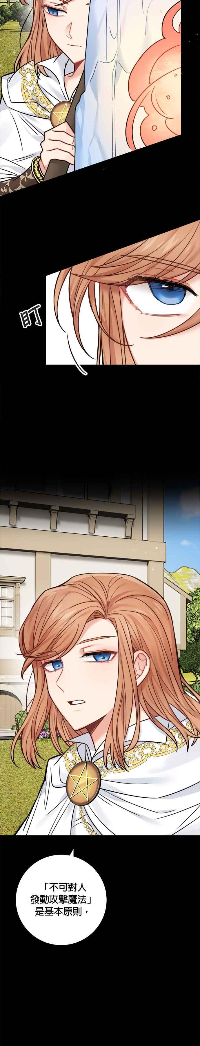 《魔女新婚日记》外传 1 第6页