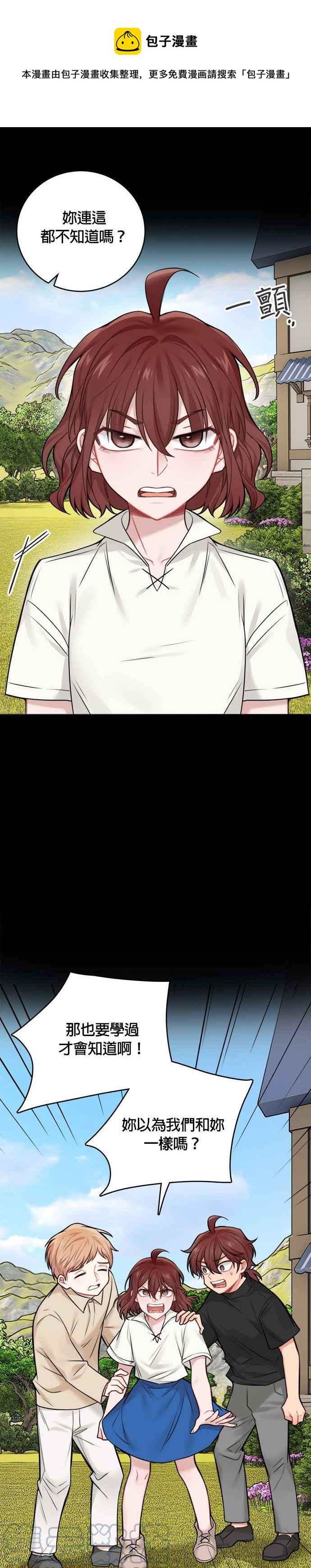 《魔女新婚日记》外传 1 第7页