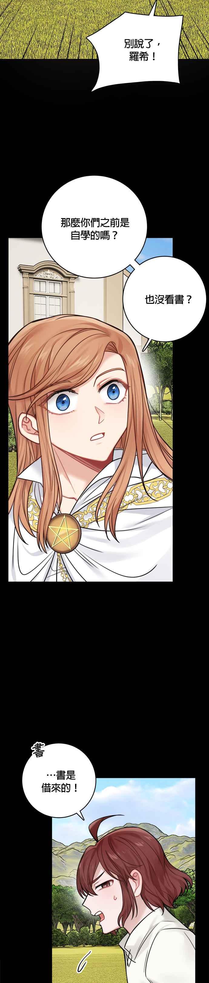 《魔女新婚日记》外传 1 第8页