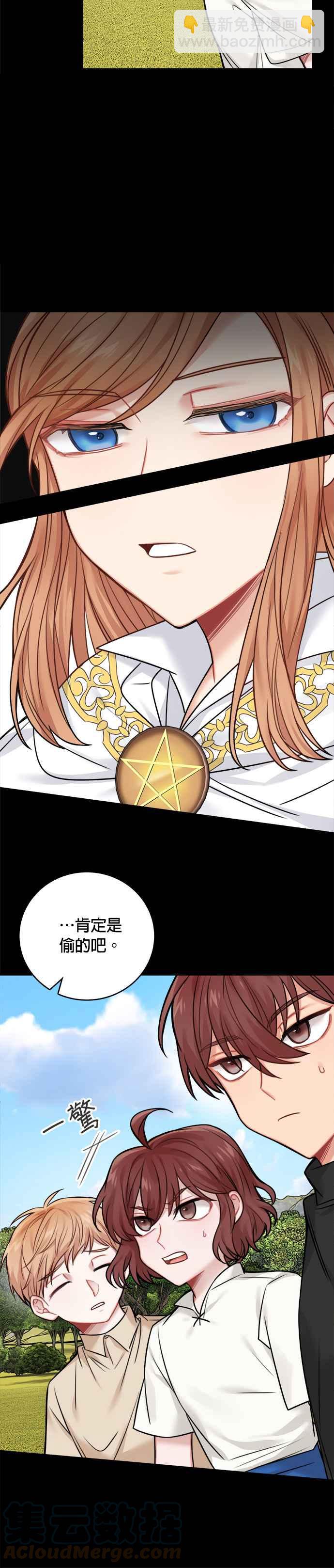 《魔女新婚日记》外传 1 第9页
