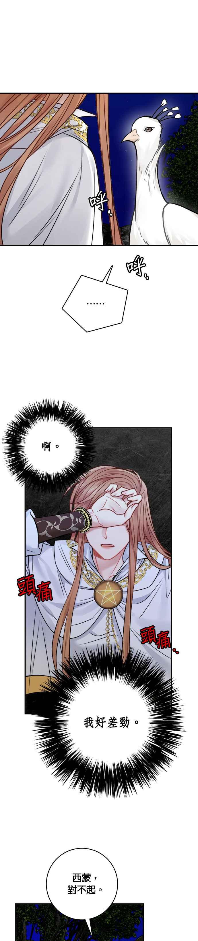 《魔女新婚日记》第56话 第10页