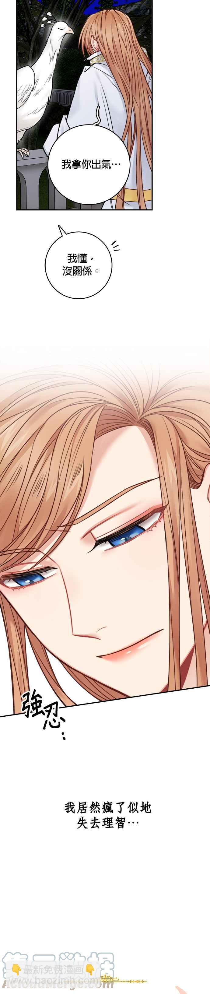 《魔女新婚日记》第56话 第11页
