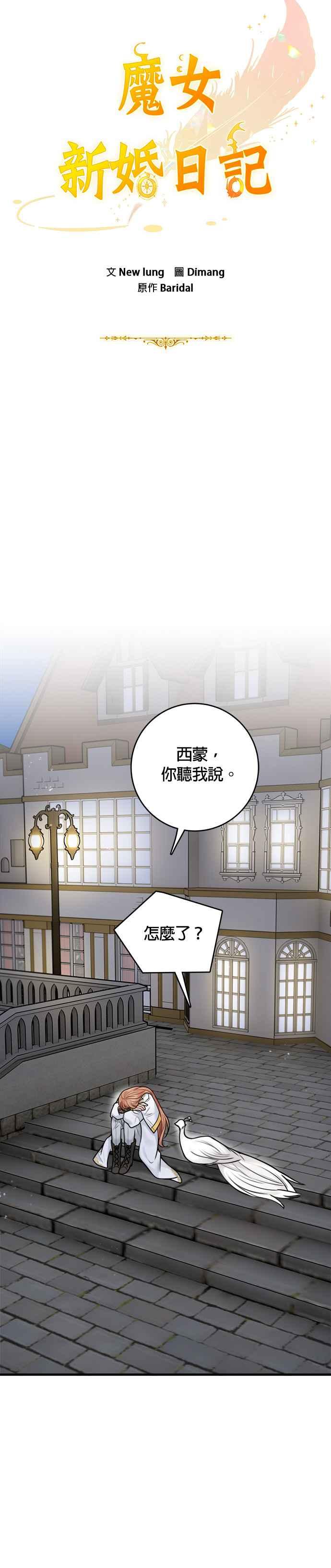 《魔女新婚日记》第56话 第12页
