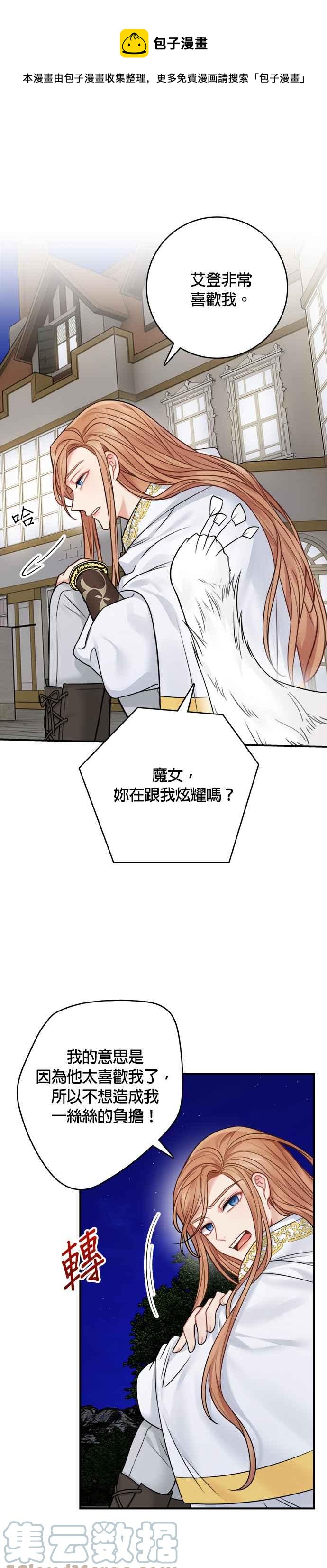 《魔女新婚日记》第56话 第13页